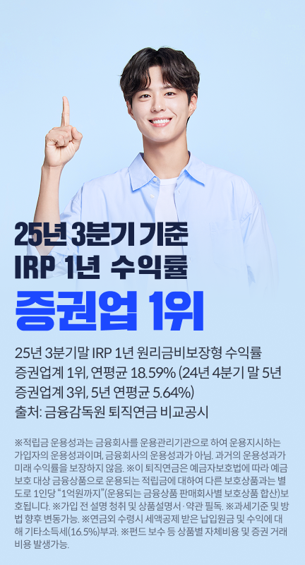 irp 1위 기념 안내